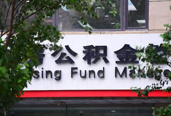 公积金基数8000每月扣多少-神农架公积金代办平台